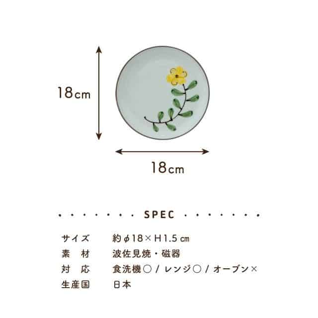 プレート　Coquelicot コクリコ イエロー