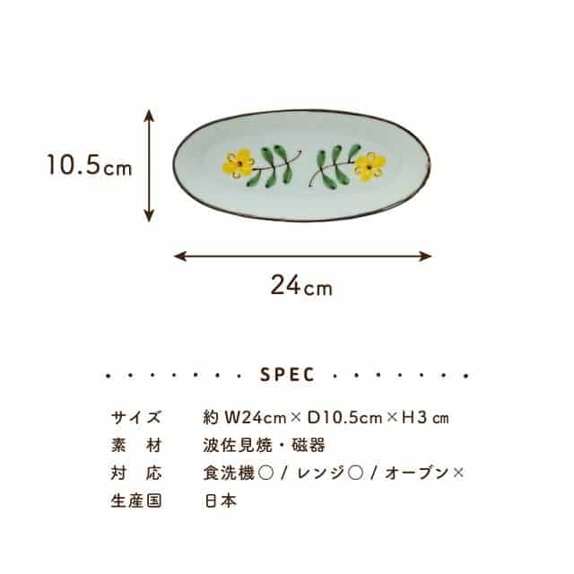 舟形トレー　Coquelicot コクリコ イエロー