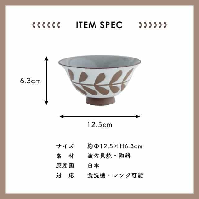 茶碗 廻し木の葉 まわしこのは ホワイト