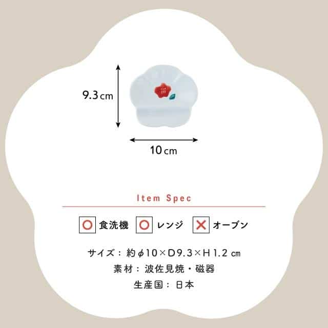 箸置き小皿 ニッポン絵皿 獅子舞