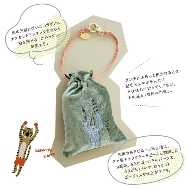 昼休み巾着 くせ強 キー イエティ