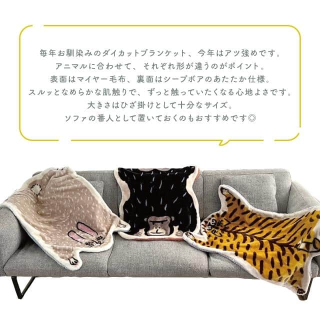 ダイカットブランケット Momonga モモンガ トラ