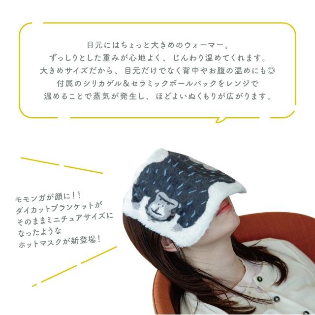 ビッグホットマスク Momonga モモンガ トラ