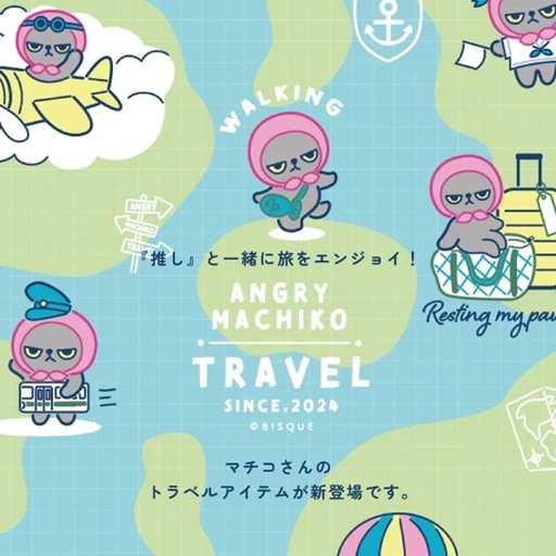 マルチピロー　アングリーマチコトラベル　Angry Machiko Travel グレー