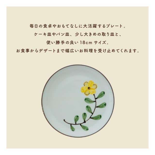 プレート　Coquelicot コクリコ イエロー