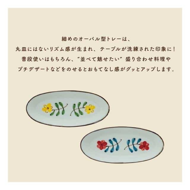 舟形トレー　Coquelicot コクリコ レッド