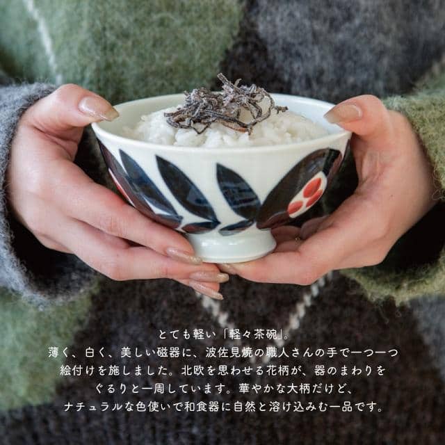 軽々茶碗 華つなぎ ネイビー
