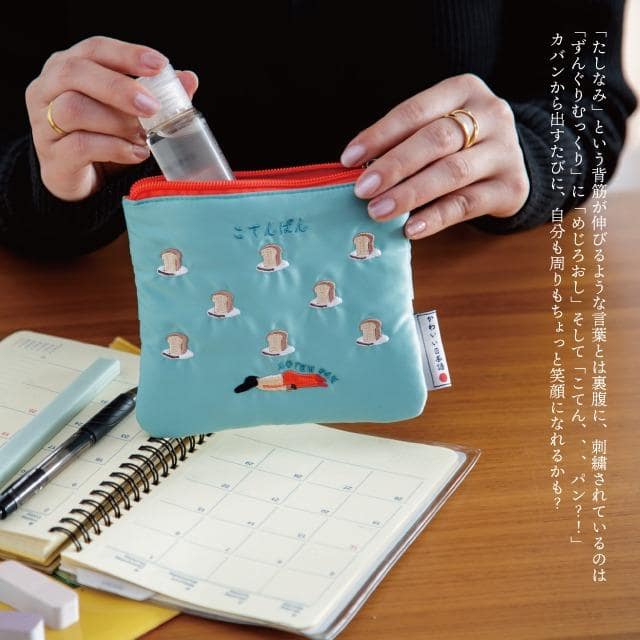 たしなみ袋 フラットポーチ なんかかわいい日本語(ベージュ)｜ 晴