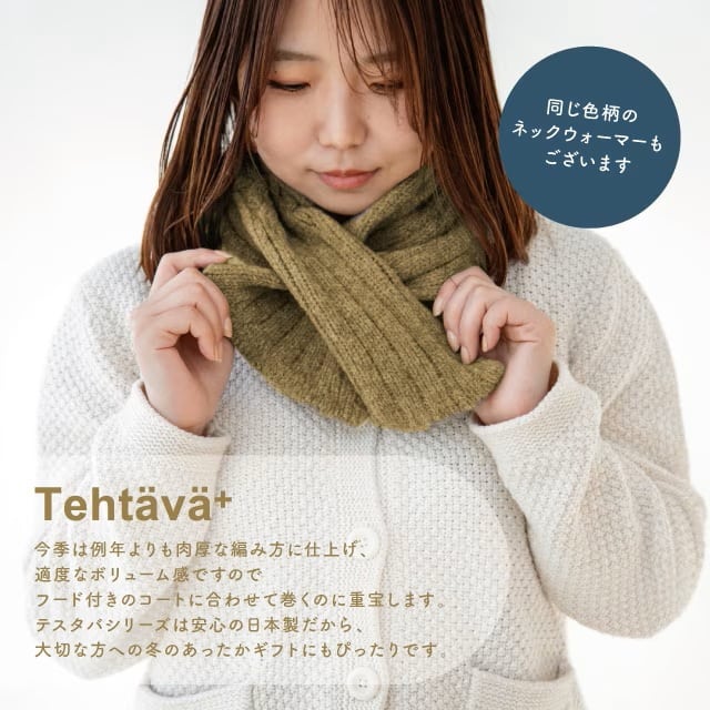 スヌード Tehtava+ テスタバ マスタード