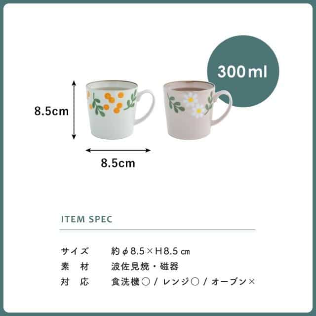 マグ　Hanamoe　花萌 ピンク