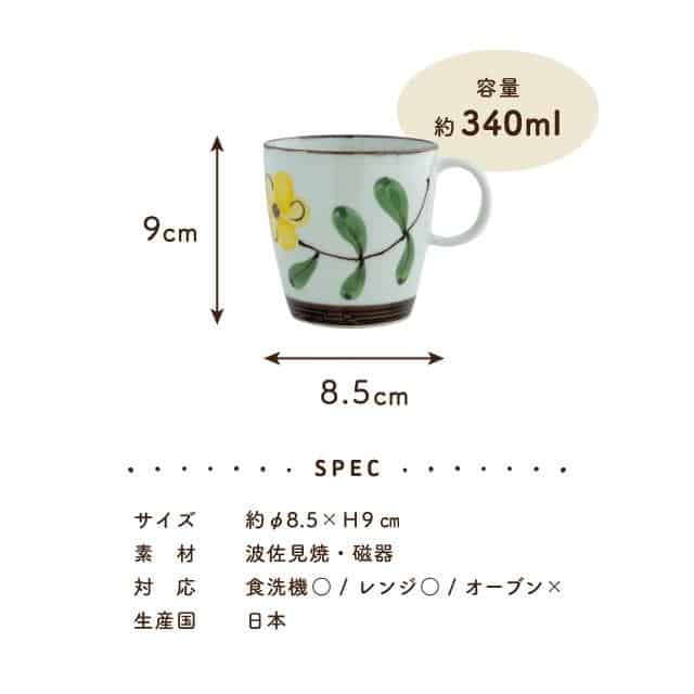 マグ　Coquelicot コクリコ イエロー