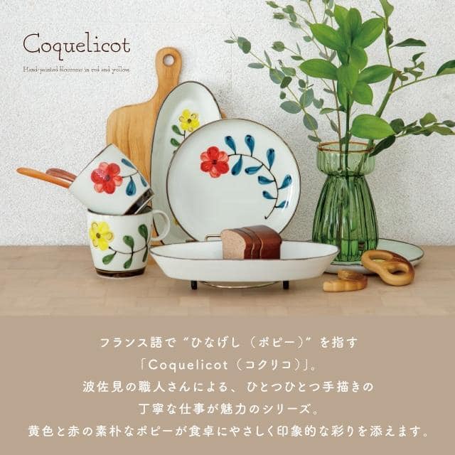 舟形トレー　Coquelicot コクリコ イエロー