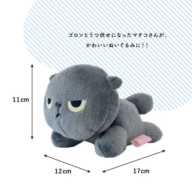 うつぶせぬいぐるみ アングリーマチコ Angry Machiko