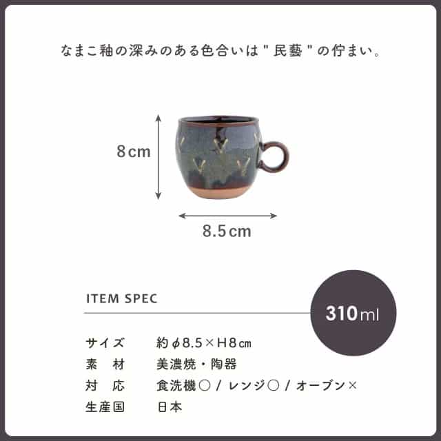 マグカップ　甍　いらか ネイビー