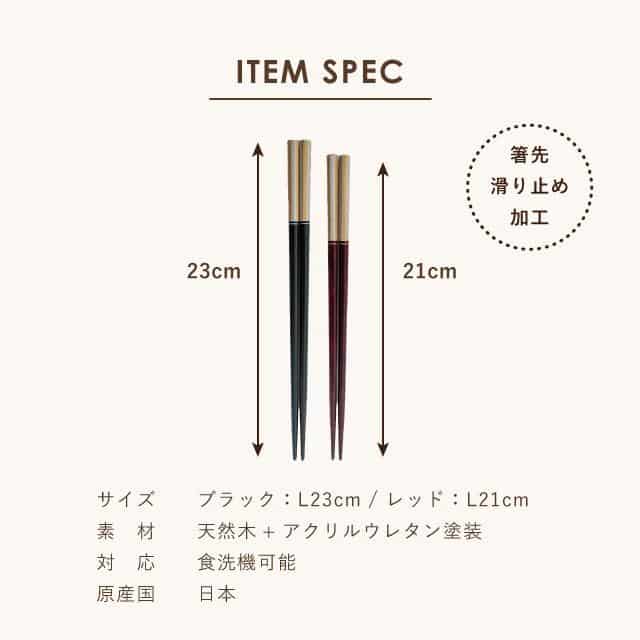 箸 八角 雅 ブラック