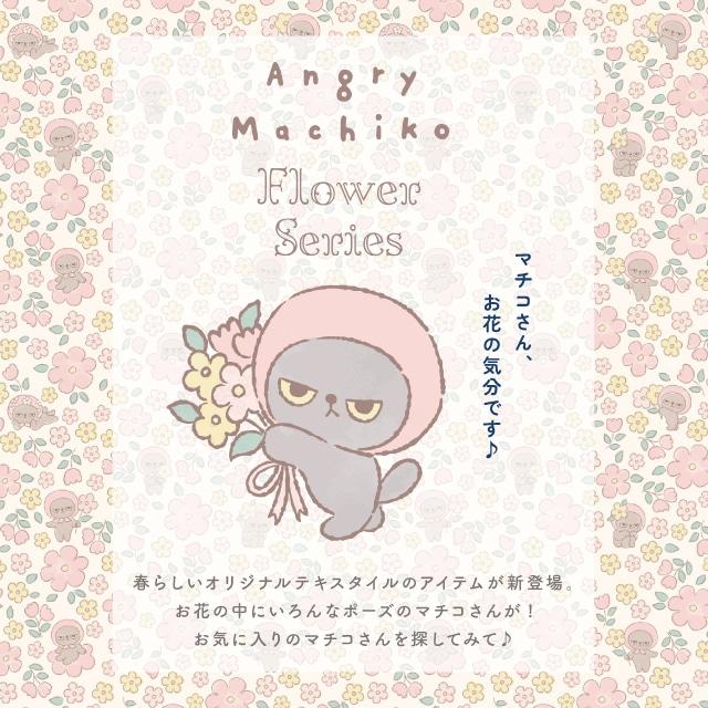 ガーゼハンカチ アングリーマチコフラワー Angry Machiko Flower ピンク