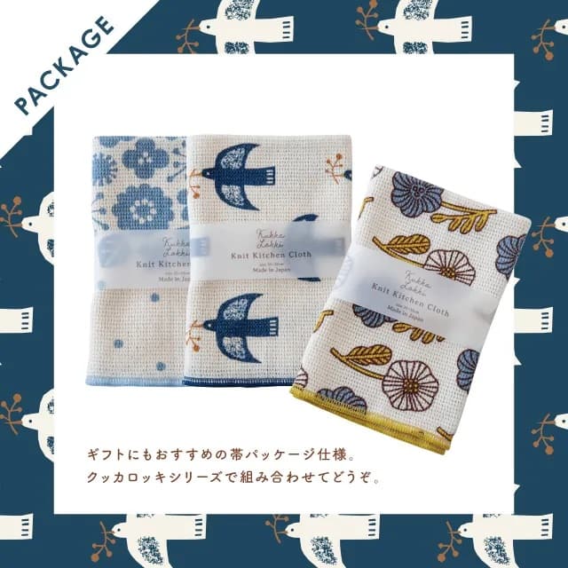 ニットふきん Kukka Lokki クッカロッキ トリ