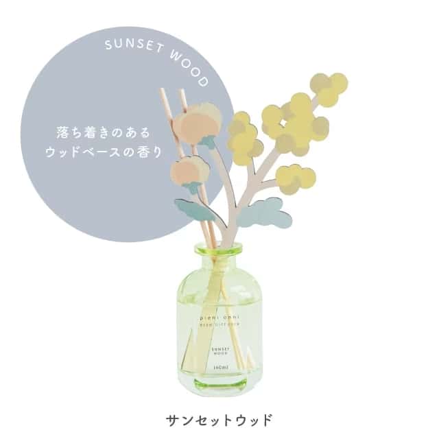 ディフューザー　 ピエニオンニ　Pieni Onni サンセットウッド