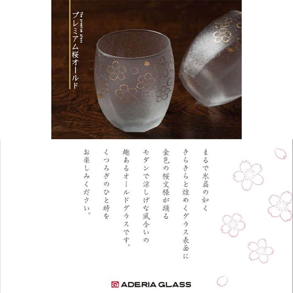 プレミアム桜オールド