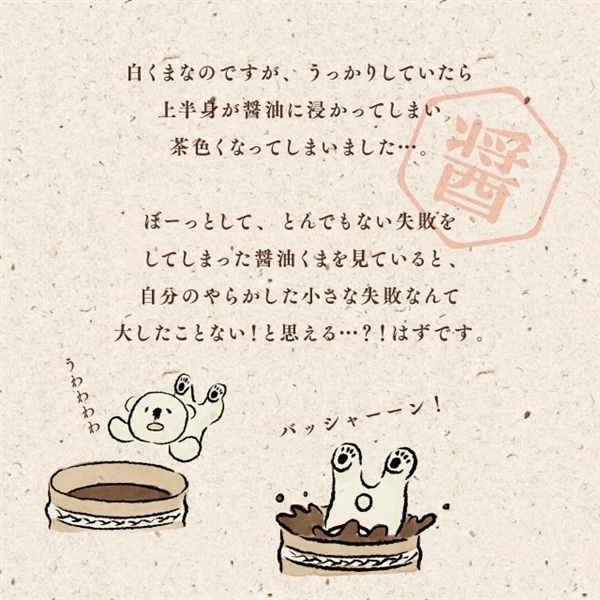 アクセントマット 醤油くま