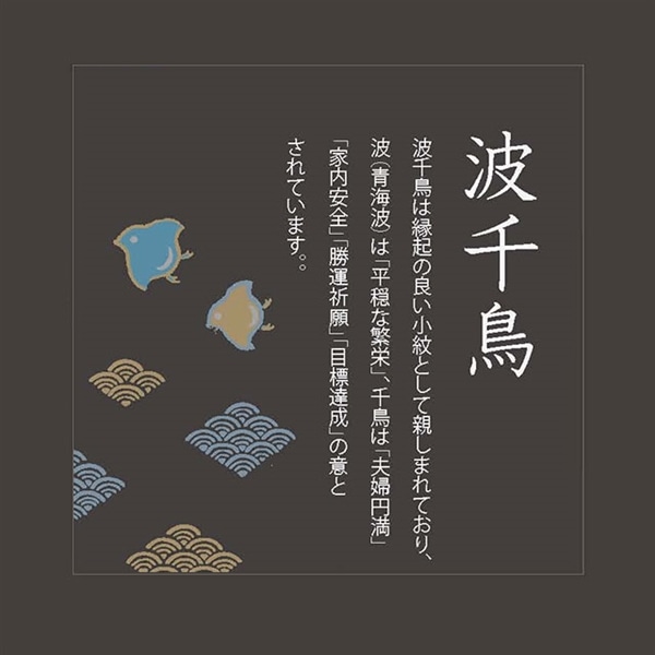 プレミアム波千鳥ビアM