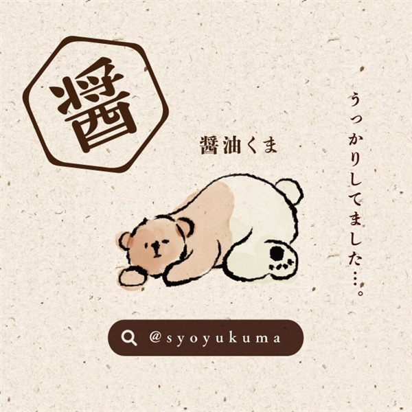 ぬいぐるみ LL 醤油くま