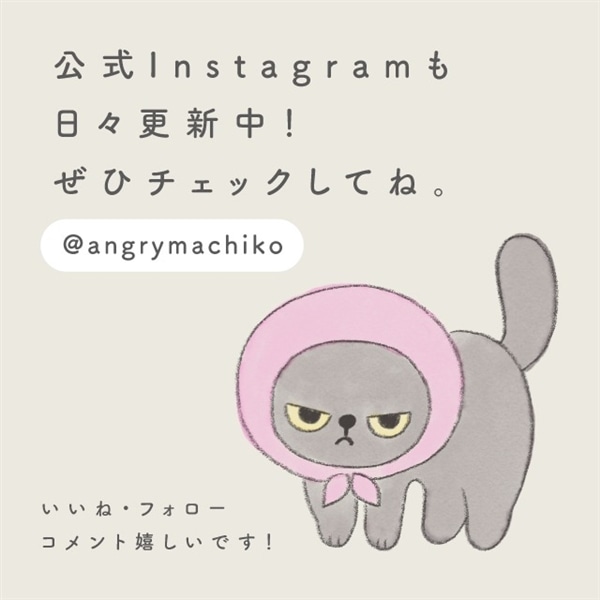 大判ハンカチ アングリーマチコ