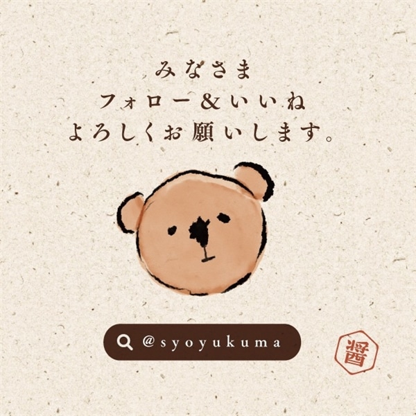 湯呑み 醤油くま