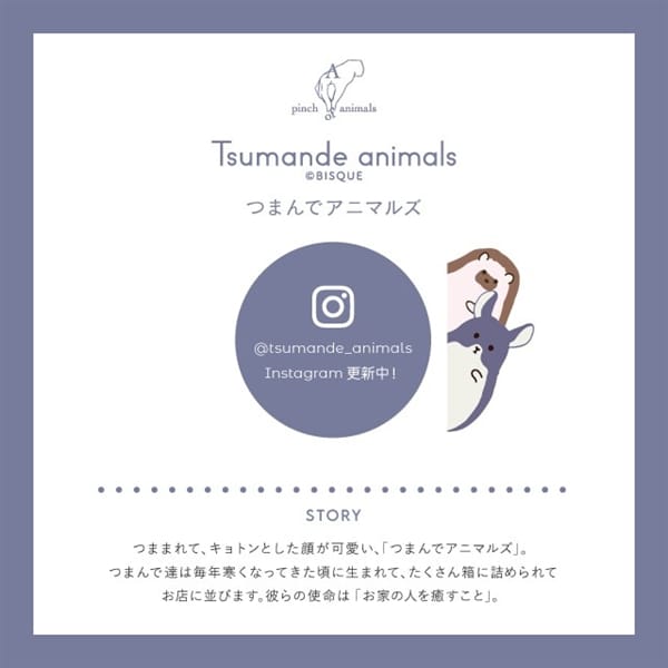 ぬいぐるみウォーマー つまんでアニマルズ