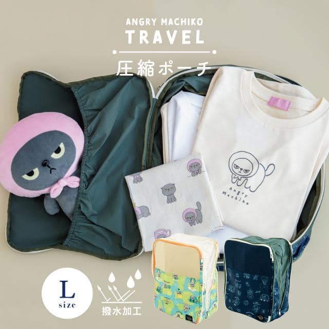 圧縮ポーチL　アングリーマチコトラベル　Angry Machiko Travel ネイビー