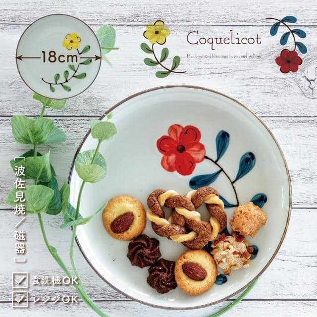 プレート　Coquelicot コクリコ イエロー