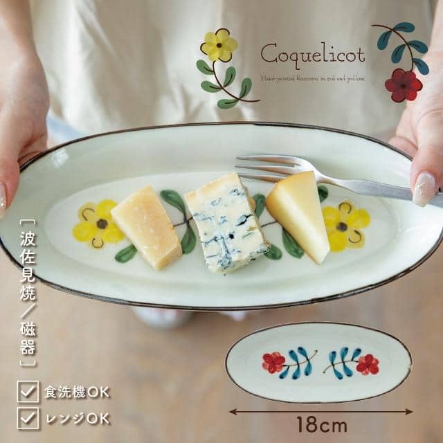 舟形トレー　Coquelicot コクリコ レッド