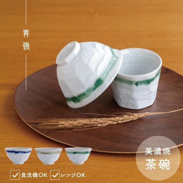 茶碗 青嶺 あおね ダークグリーン
