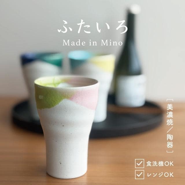 フリーカップ ふたいろ ネイビー×グリーン