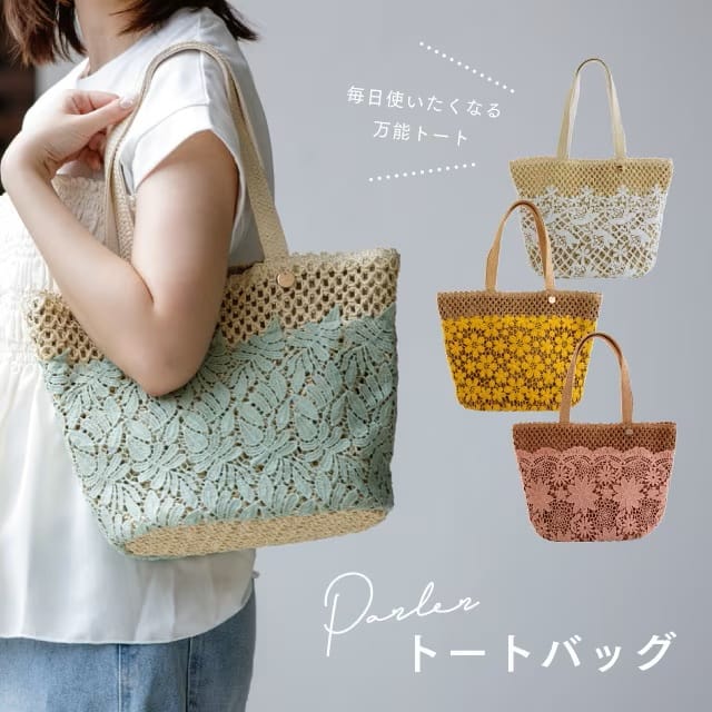 トートバッグ Parler パルレ ピンク