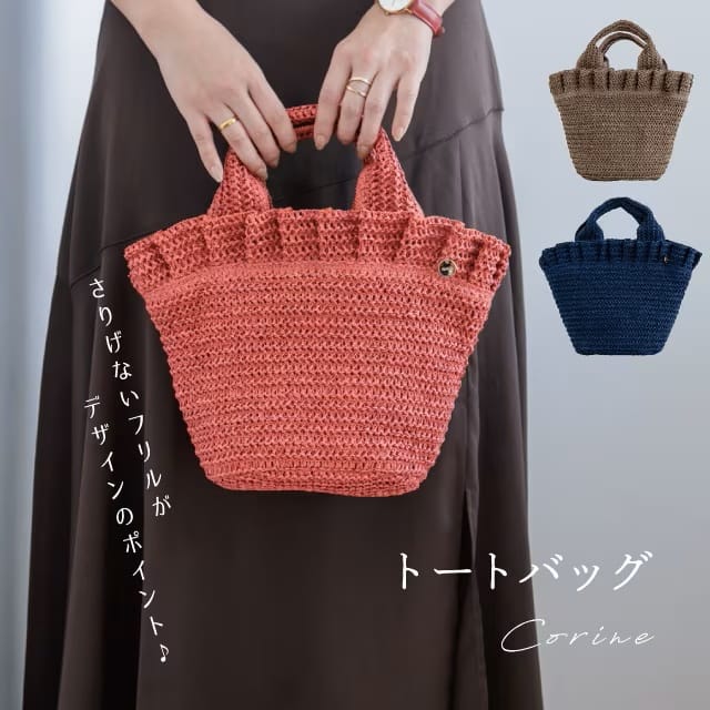 トートバッグ Corine コリーヌ レッド