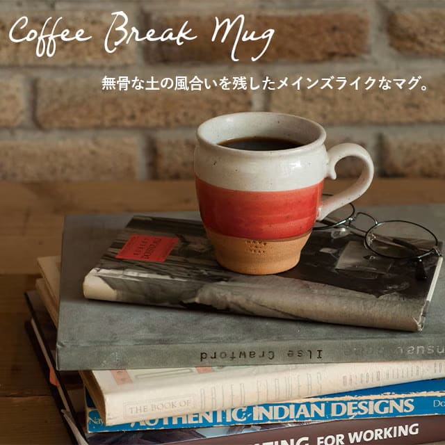 マグカップ COFFEE BREAK MUG コーヒーブレイクマグ レッド