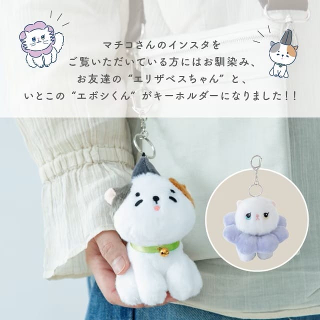 エボシキーホルダー アングリーマチコフレンズ Angry Machiko Friends