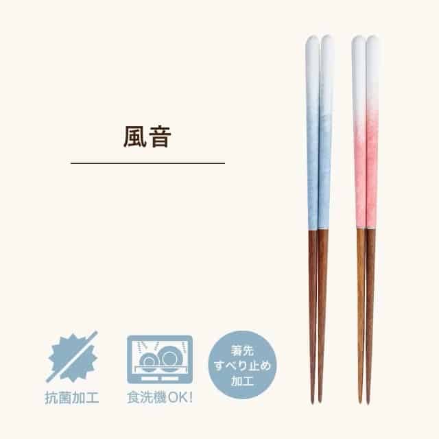 箸 風音 ブルー