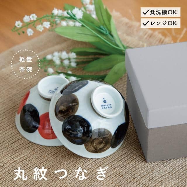 ペア茶碗セット 丸紋つなぎ