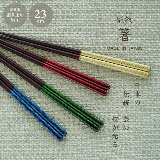 箸 籠紋 かごもん オフホワイト