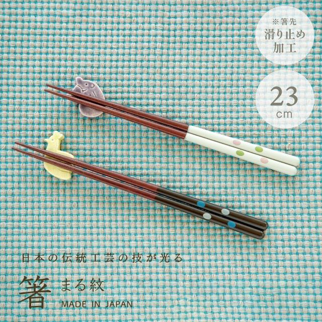 箸 まる紋 ダークブラウン
