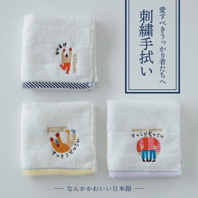 手拭い タオルハンカチ なんかかわいい日本語(イエロー)｜ 晴MUSUBI