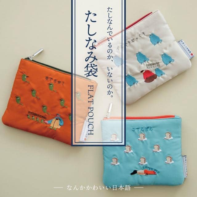 たしなみ袋 フラットポーチ なんかかわいい日本語(ベージュ)｜ 晴