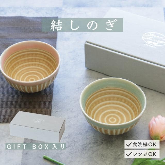 ペア茶碗セット 結しのぎ