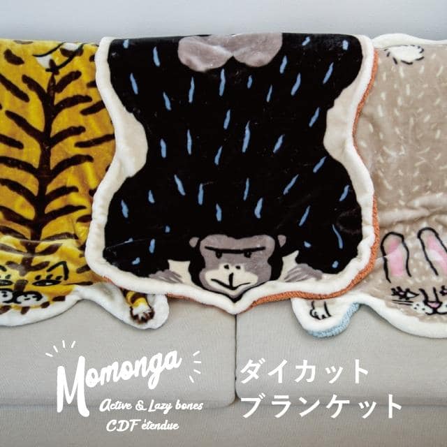 ダイカットブランケット Momonga モモンガ トラ