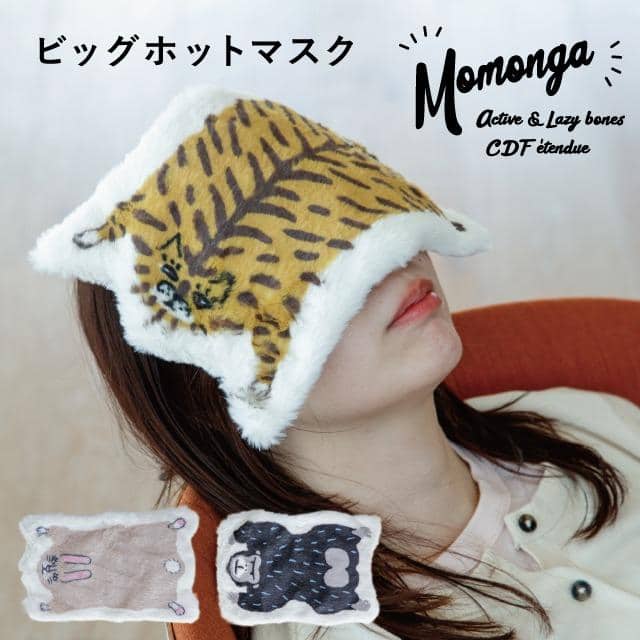ビッグホットマスク Momonga モモンガ トラ