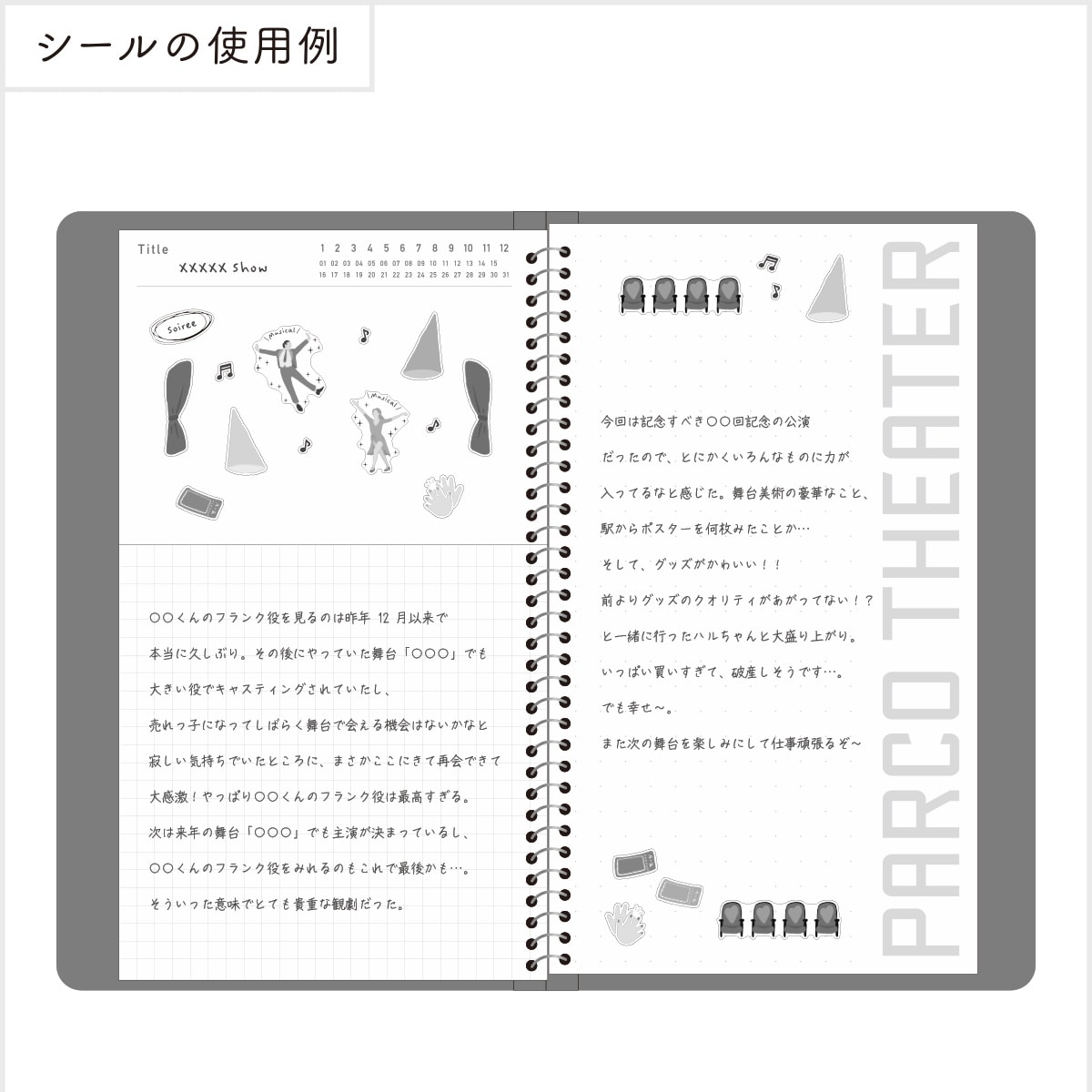 PARCO劇場オリジナルグッズ［デコレーションシール・イラスト］