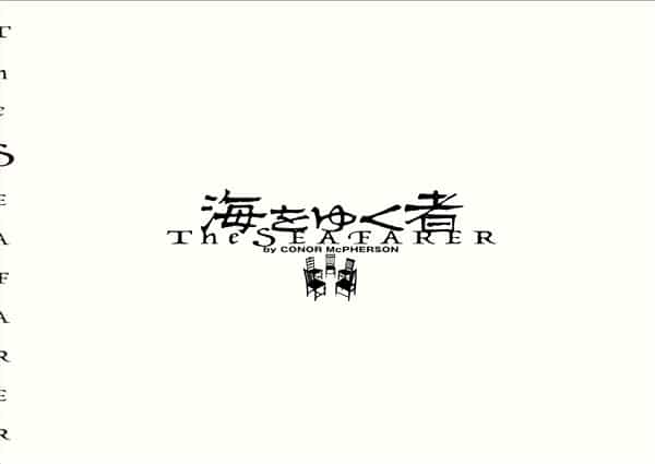 海をゆく者［パンフレット］