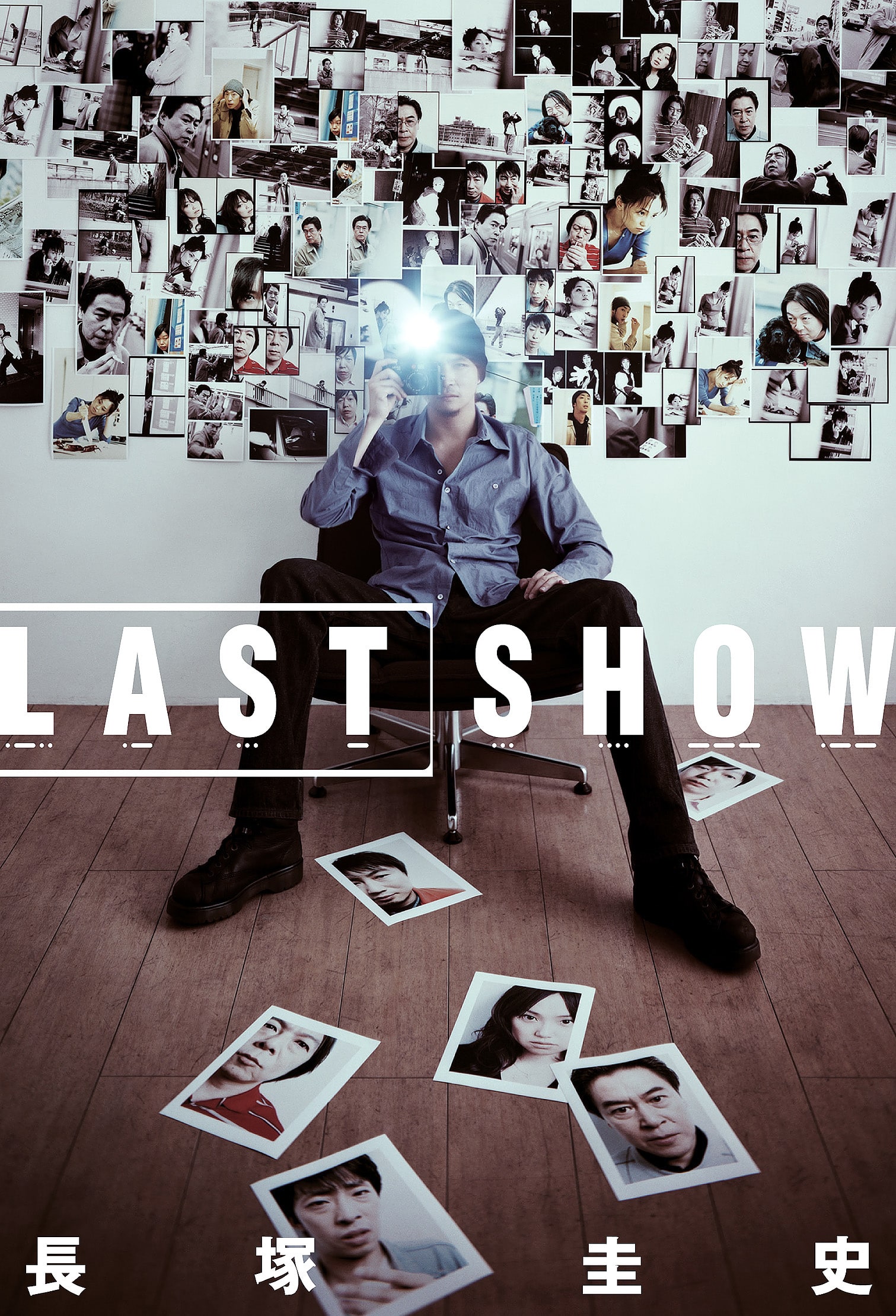 LAST SHOW［戯曲本］